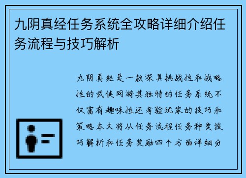 九阴真经任务系统全攻略详细介绍任务流程与技巧解析