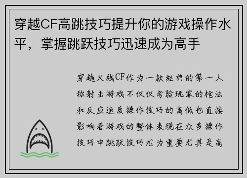 穿越CF高跳技巧提升你的游戏操作水平，掌握跳跃技巧迅速成为高手