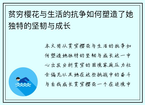 贫穷樱花与生活的抗争如何塑造了她独特的坚韧与成长
