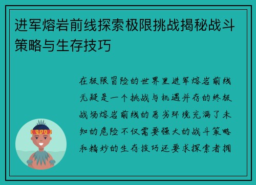 进军熔岩前线探索极限挑战揭秘战斗策略与生存技巧
