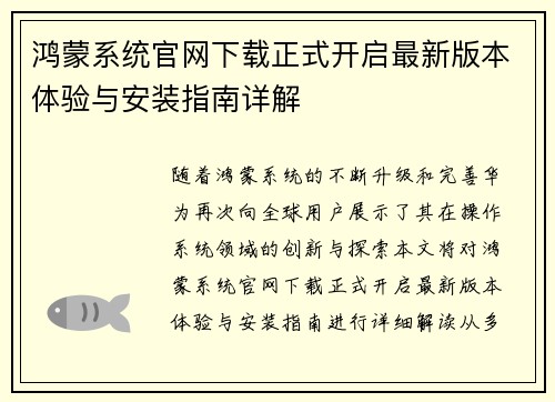 鸿蒙系统官网下载正式开启最新版本体验与安装指南详解